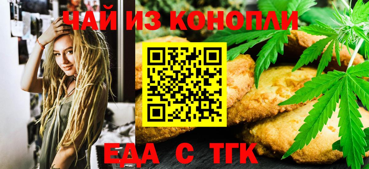 Еда ТГК конопля  Вход с VPN  Россия 