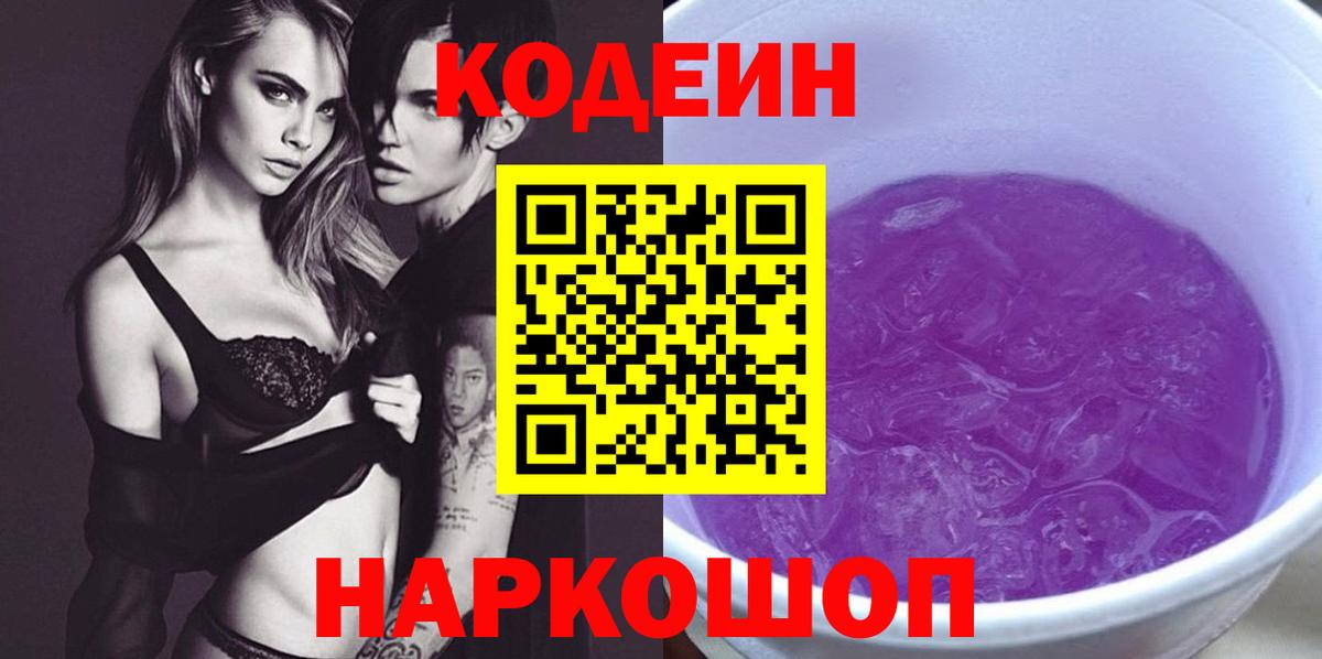 Кодеин напиток Lean (лин)  Кодеиновый сироп Lean напиток Lean (лин)  Россия  Вход с VPN 